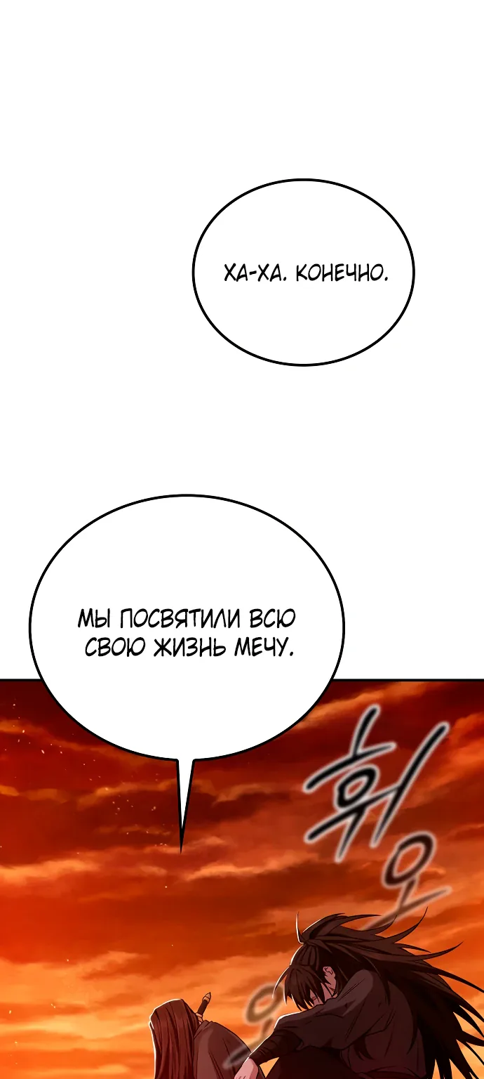 Гениальный призрачный мастер меча горы Хуашань — Глава 1, страница 59