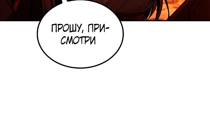 Гениальный призрачный мастер меча горы Хуашань — Глава 1, страница 64