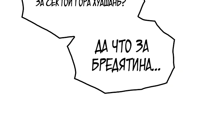 Гениальный призрачный мастер меча горы Хуашань — Глава 1, страница 69