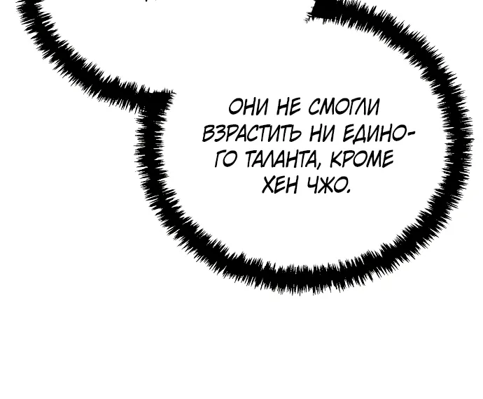 Гениальный призрачный мастер меча горы Хуашань — Глава 2, страница 104