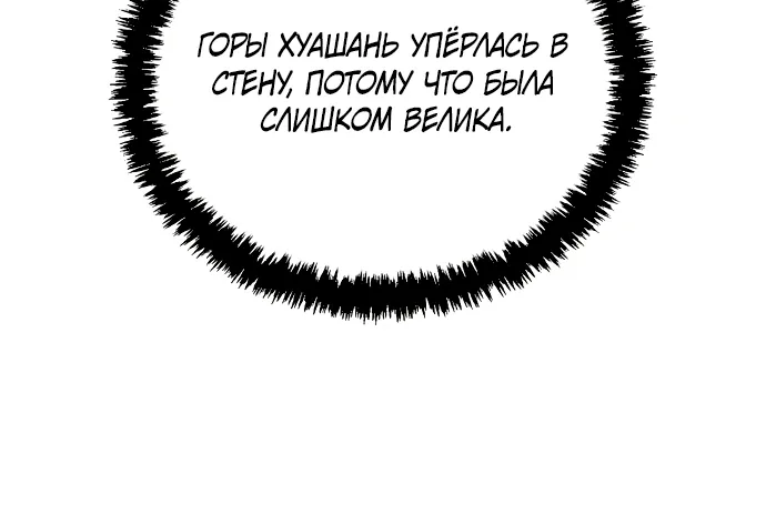 Гениальный призрачный мастер меча горы Хуашань — Глава 2, страница 108