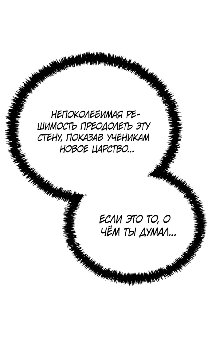 Гениальный призрачный мастер меча горы Хуашань — Глава 2, страница 109