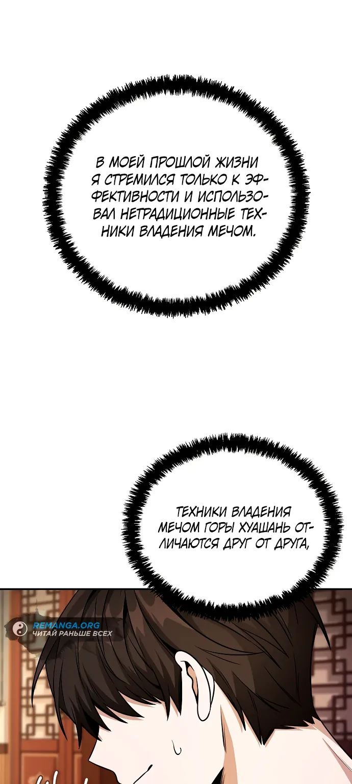 Гениальный призрачный мастер меча горы Хуашань — Глава 2, страница 123