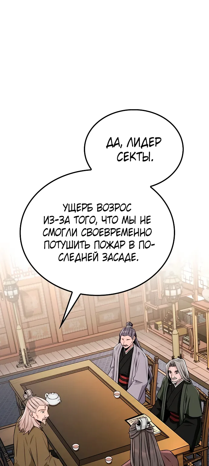 Гениальный призрачный мастер меча горы Хуашань — Глава 2, страница 64