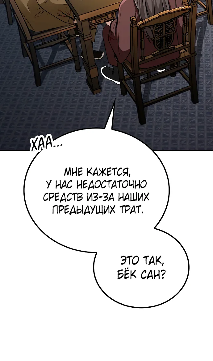 Гениальный призрачный мастер меча горы Хуашань — Глава 2, страница 65