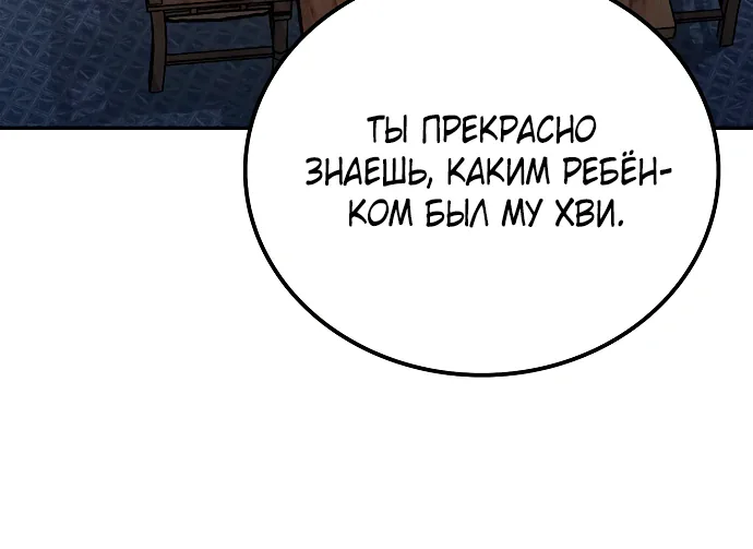 Гениальный призрачный мастер меча горы Хуашань — Глава 2, страница 78