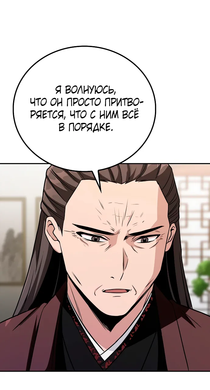 Гениальный призрачный мастер меча горы Хуашань — Глава 2, страница 79