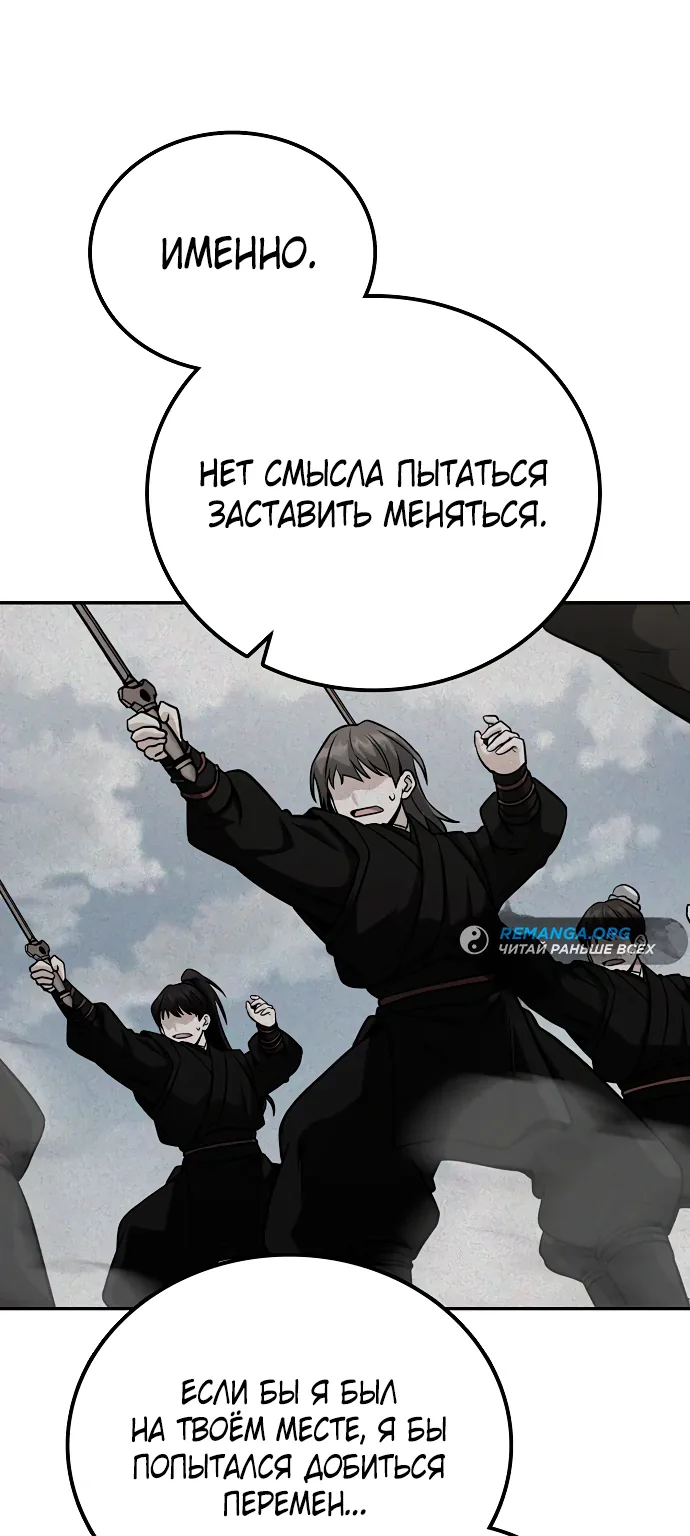 Гениальный призрачный мастер меча горы Хуашань — Глава 2, страница 94