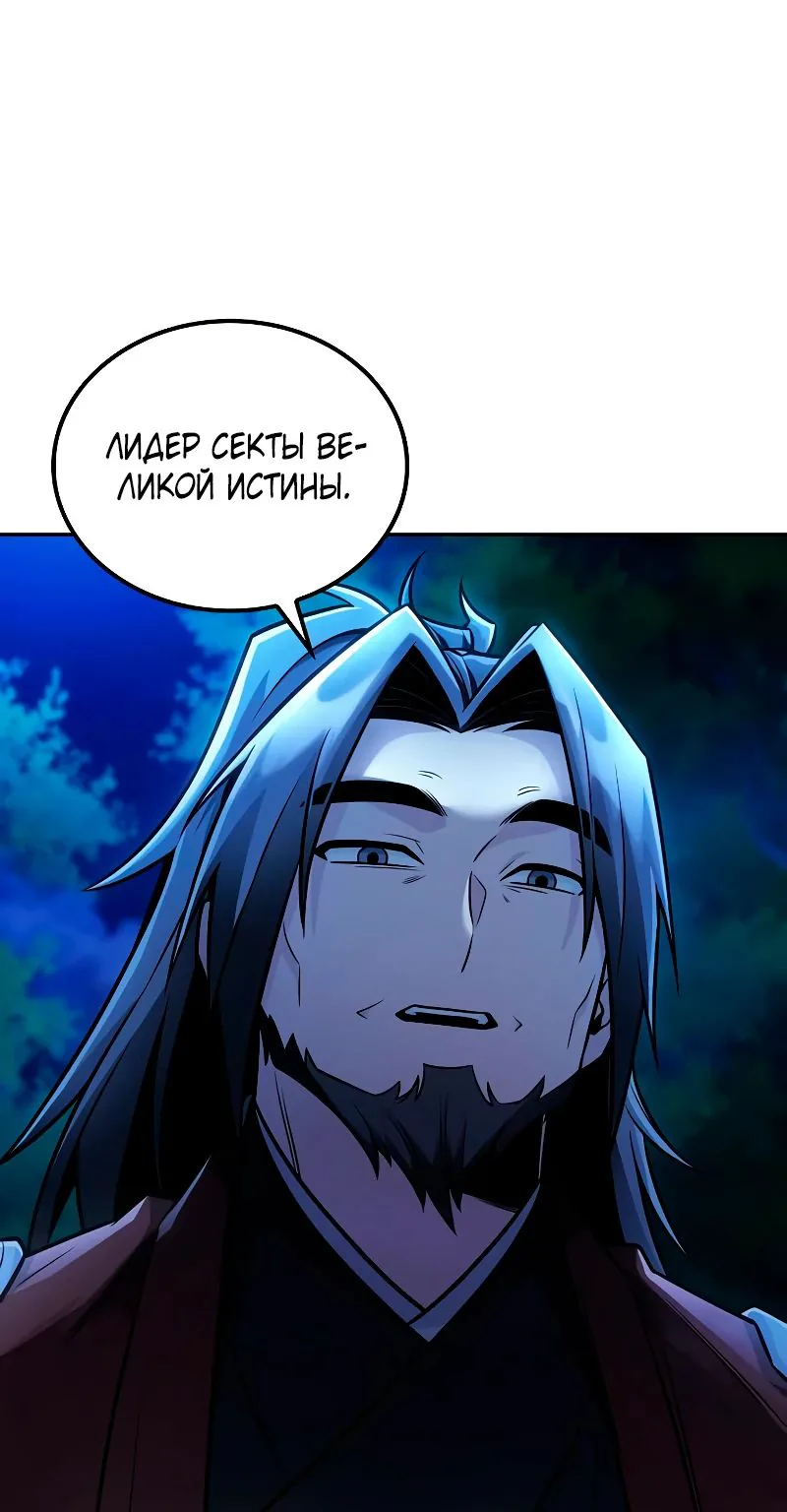 Гениальный призрачный мастер меча горы Хуашань — Глава 25, страница 1