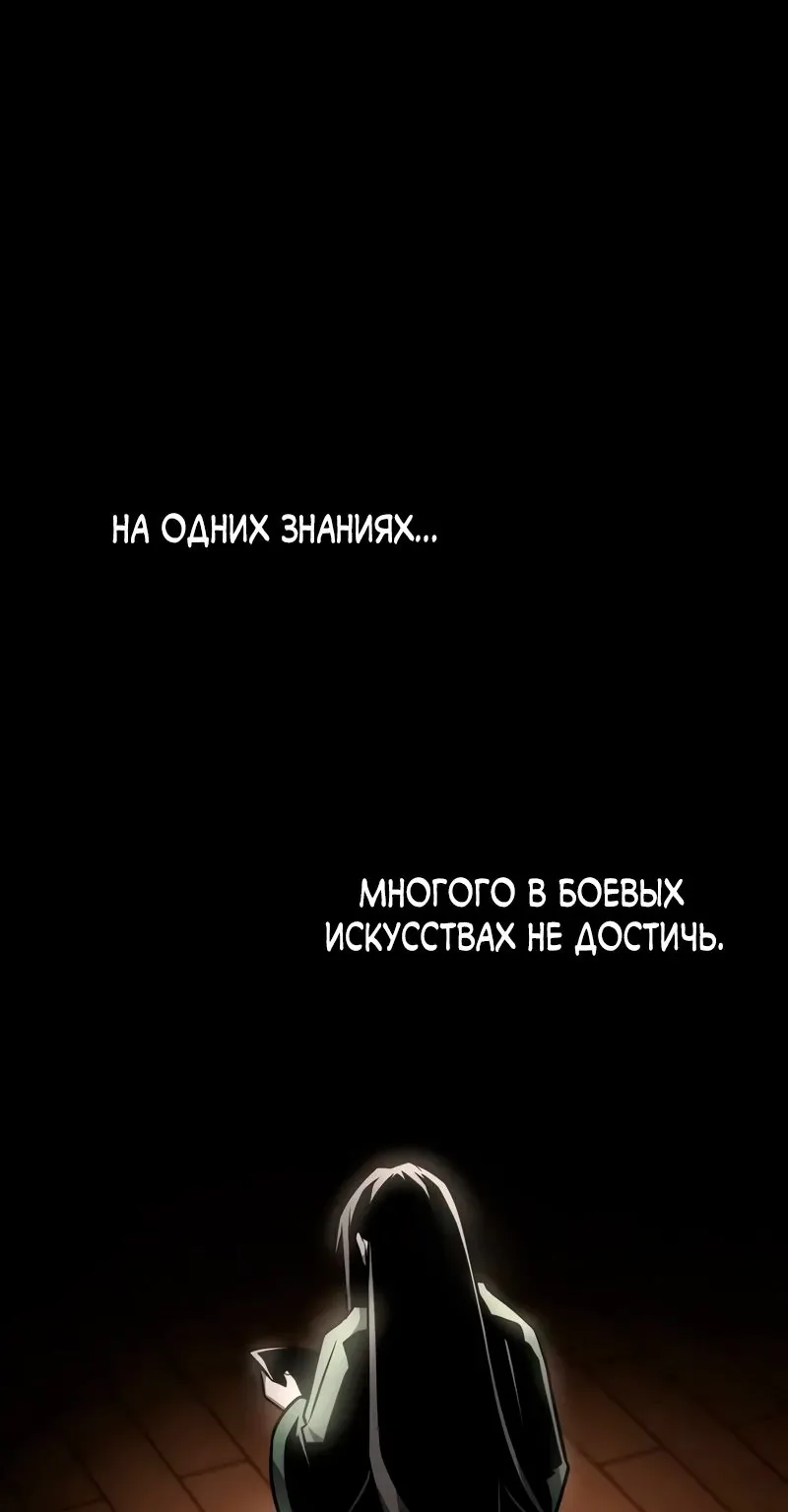Гениальный призрачный мастер меча горы Хуашань — Глава 37, страница 1