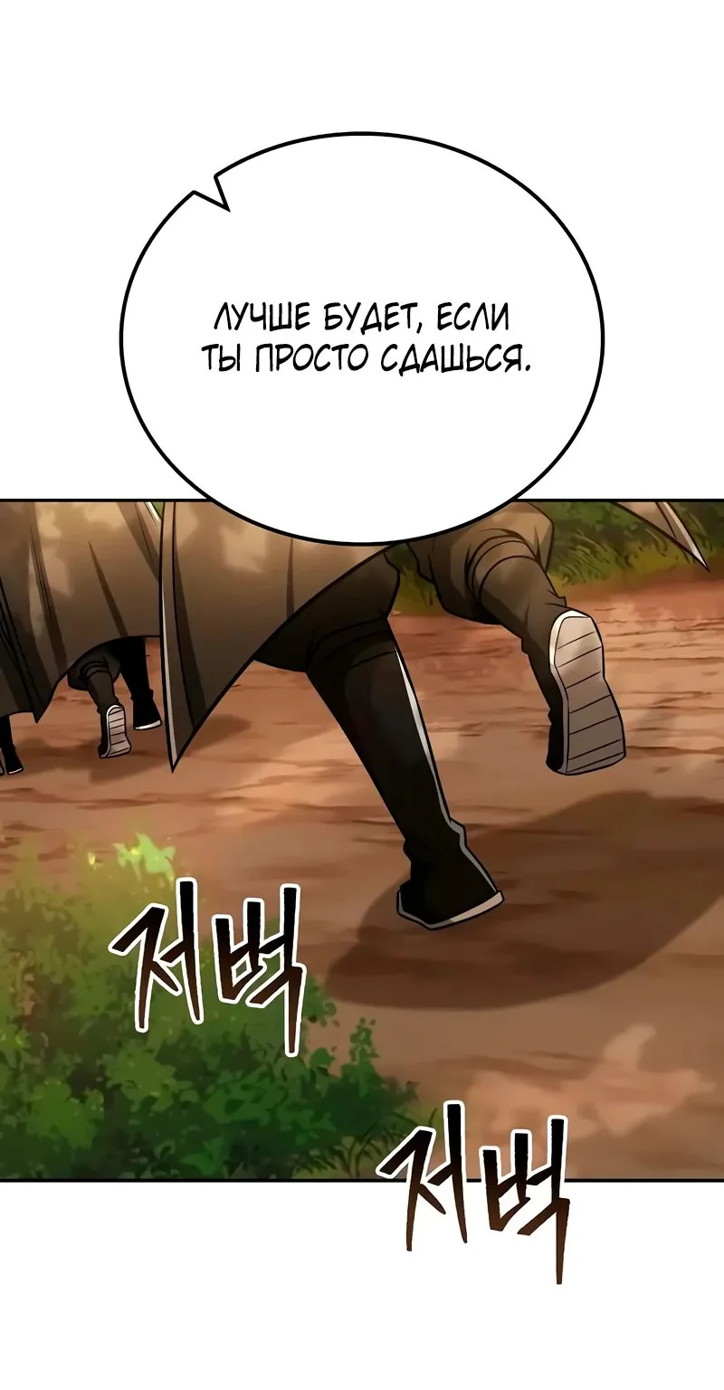 Гениальный призрачный мастер меча горы Хуашань — Глава 38, страница 101