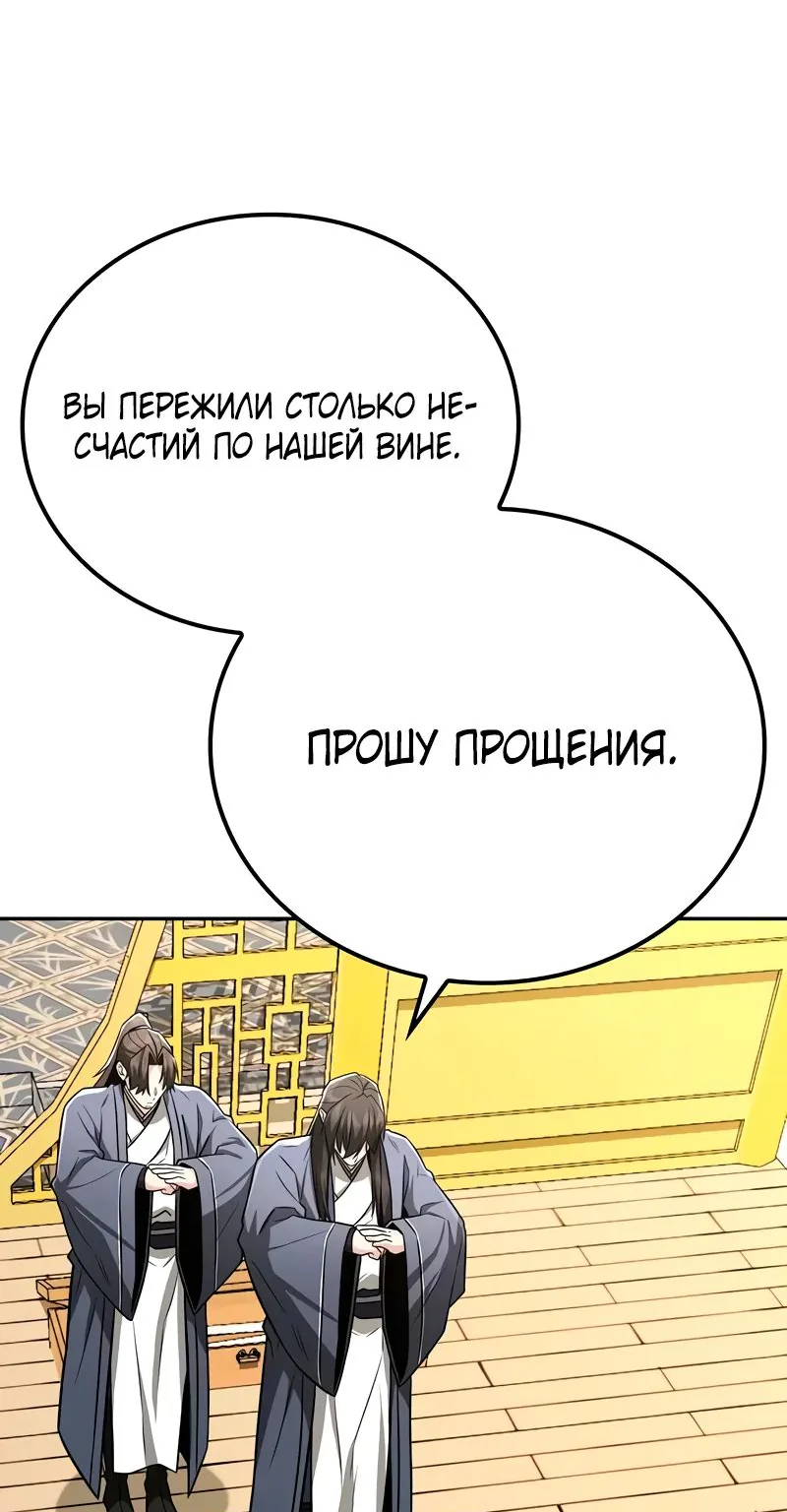 Гениальный призрачный мастер меча горы Хуашань — Глава 38, страница 13