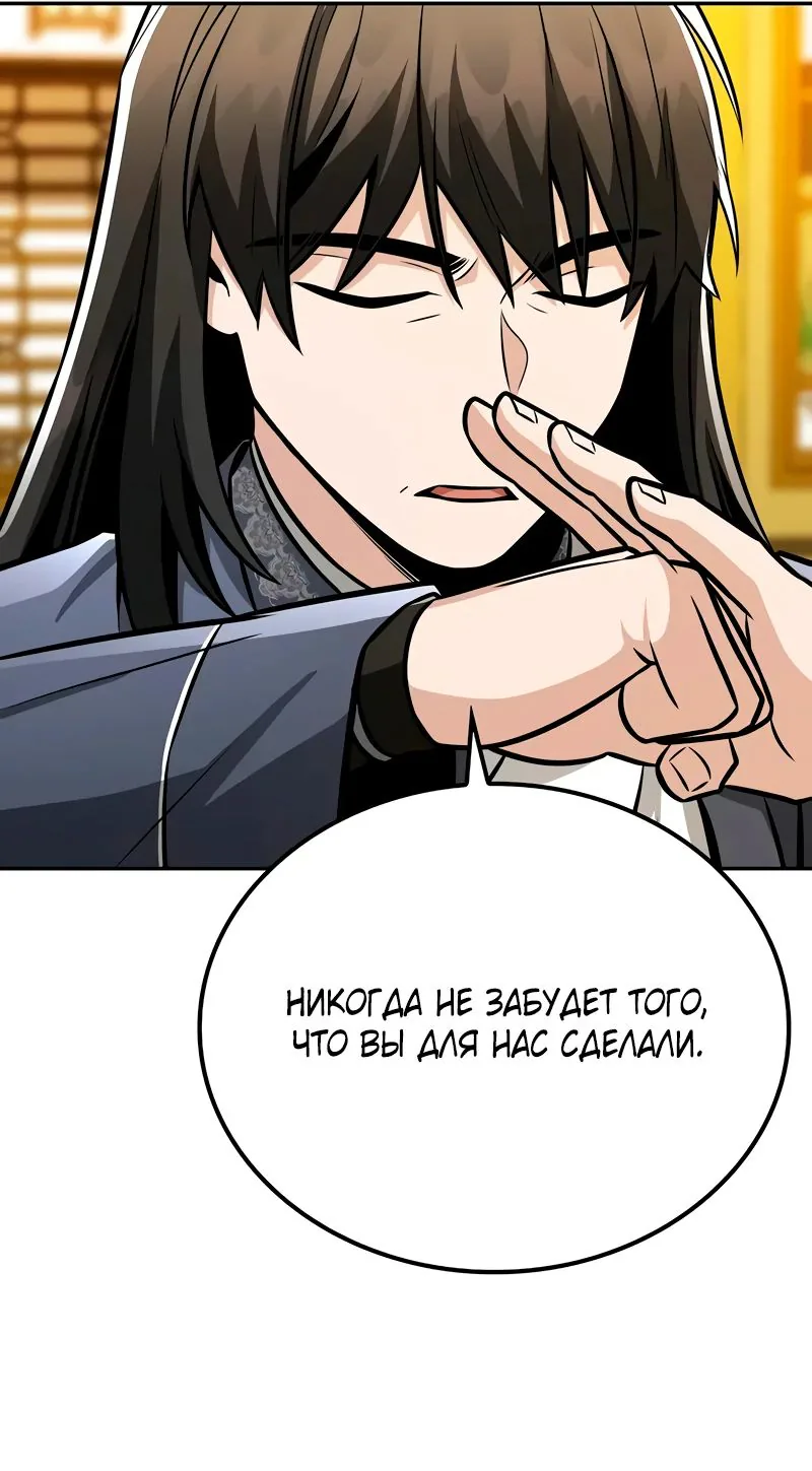 Гениальный призрачный мастер меча горы Хуашань — Глава 38, страница 18