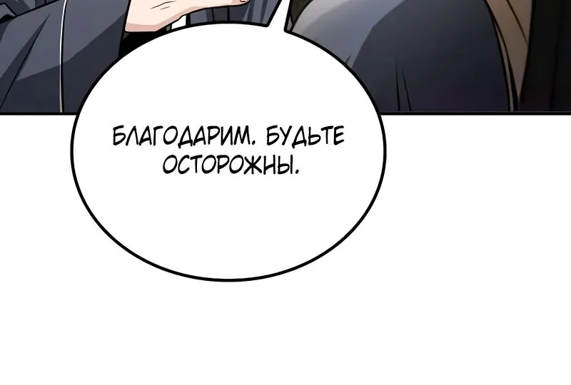 Гениальный призрачный мастер меча горы Хуашань — Глава 38, страница 28