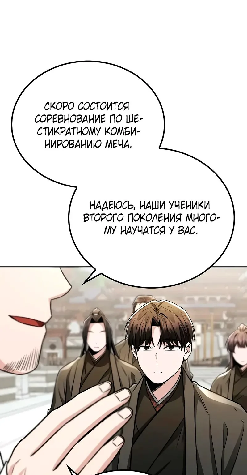 Гениальный призрачный мастер меча горы Хуашань — Глава 38, страница 31