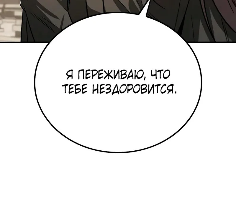 Гениальный призрачный мастер меча горы Хуашань — Глава 38, страница 38
