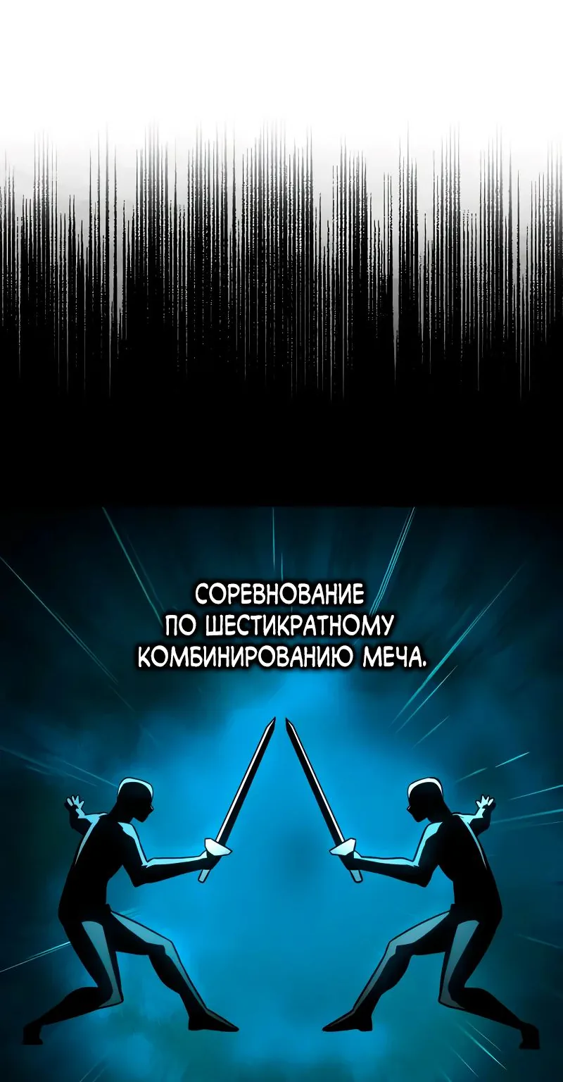 Гениальный призрачный мастер меча горы Хуашань — Глава 38, страница 41