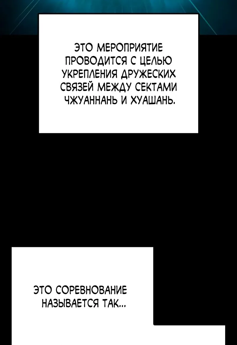 Гениальный призрачный мастер меча горы Хуашань — Глава 38, страница 42