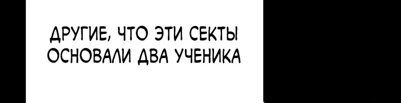 Гениальный призрачный мастер меча горы Хуашань — Глава 38, страница 49