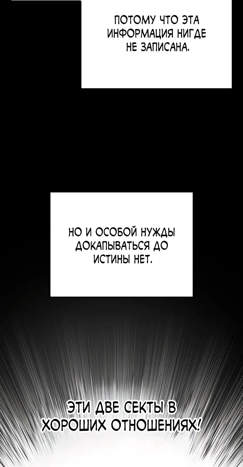 Гениальный призрачный мастер меча горы Хуашань — Глава 38, страница 51