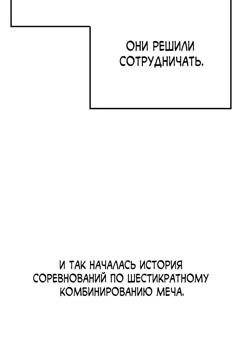 Гениальный призрачный мастер меча горы Хуашань — Глава 38, страница 55