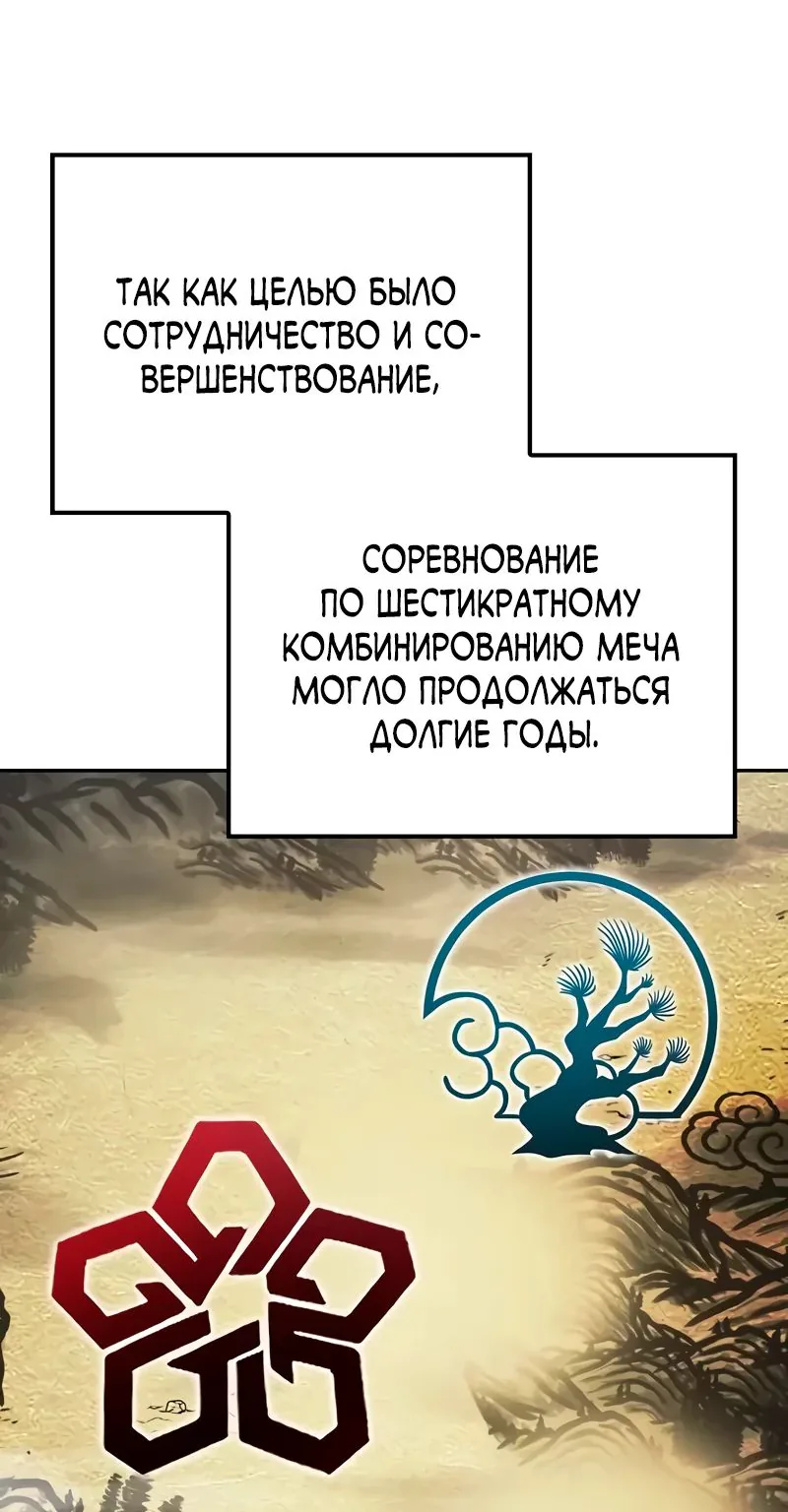 Гениальный призрачный мастер меча горы Хуашань — Глава 38, страница 56