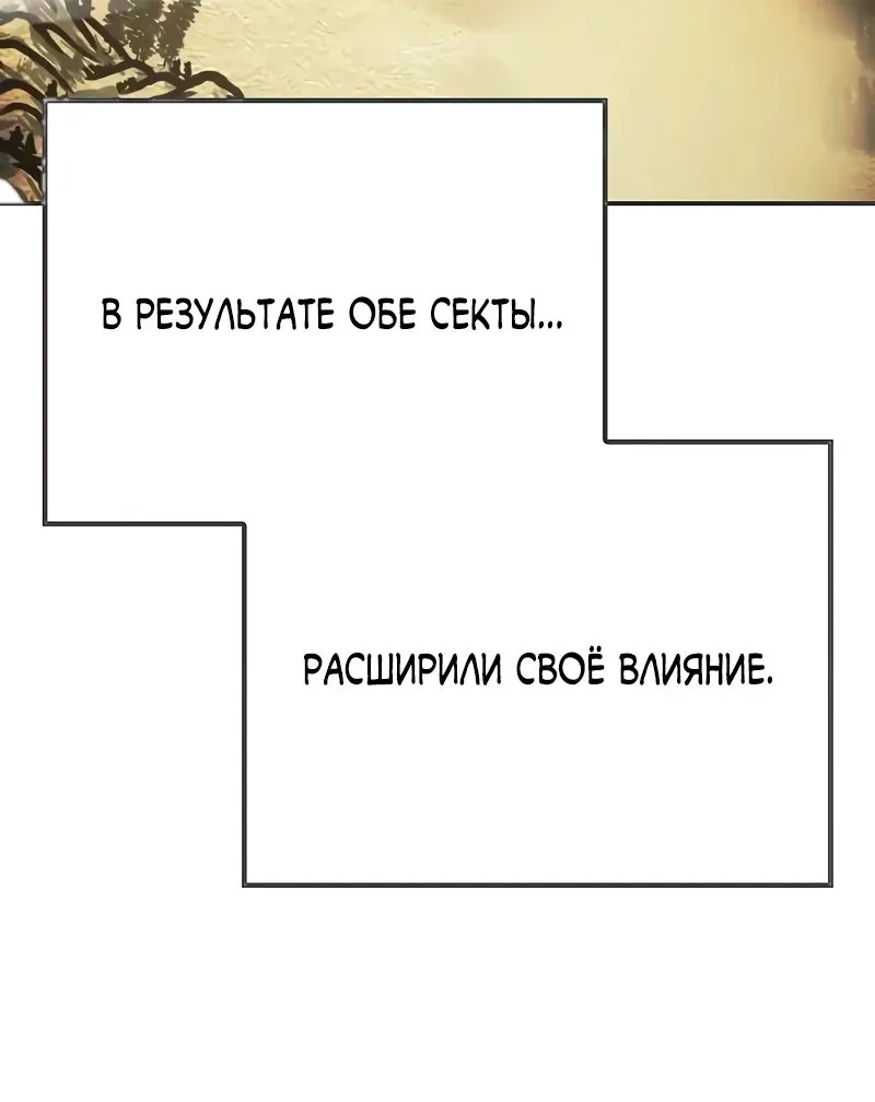 Гениальный призрачный мастер меча горы Хуашань — Глава 38, страница 57