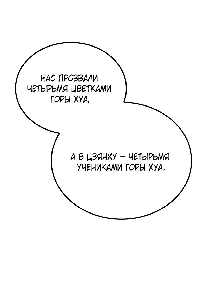 Гениальный призрачный мастер меча горы Хуашань — Глава 38, страница 72
