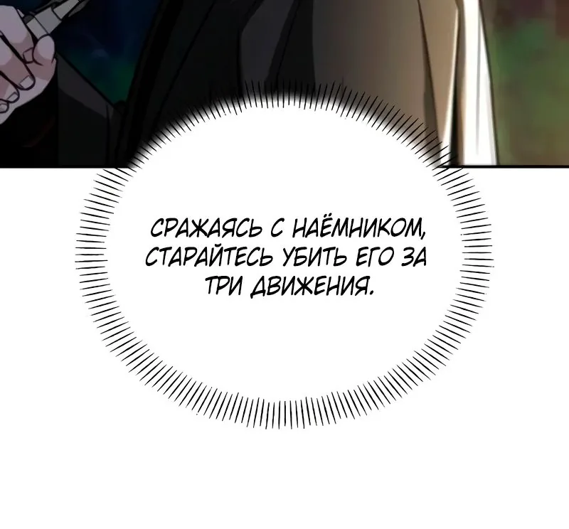 Гениальный призрачный мастер меча горы Хуашань — Глава 39, страница 24