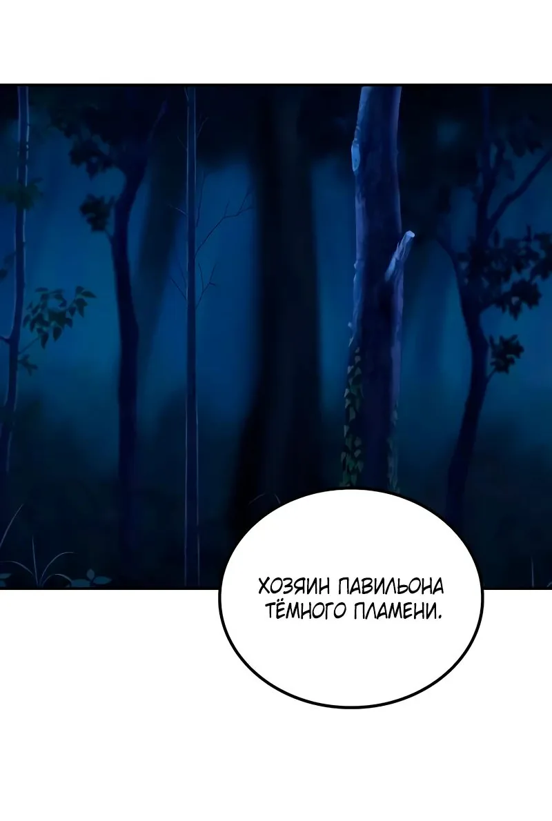 Гениальный призрачный мастер меча горы Хуашань — Глава 39, страница 83