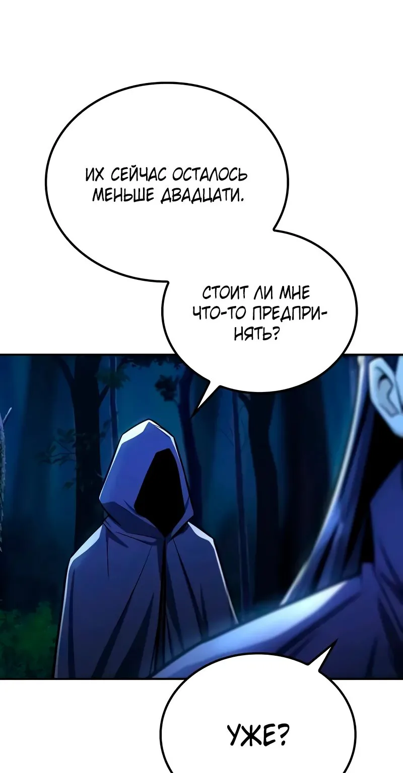 Гениальный призрачный мастер меча горы Хуашань — Глава 39, страница 84