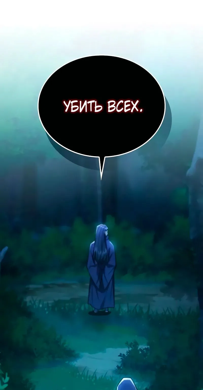 Гениальный призрачный мастер меча горы Хуашань — Глава 39, страница 90