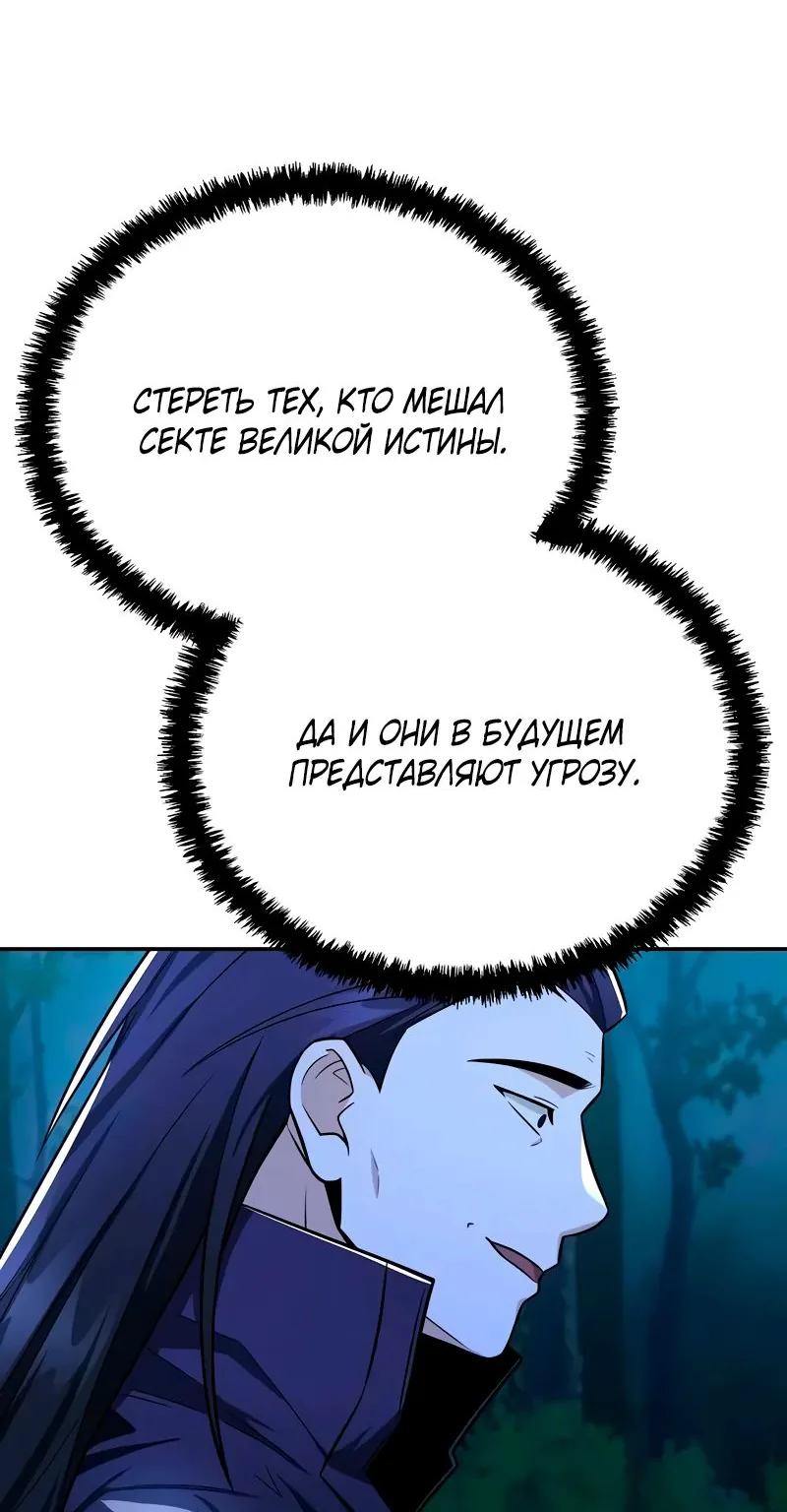 Гениальный призрачный мастер меча горы Хуашань — Глава 39, страница 99