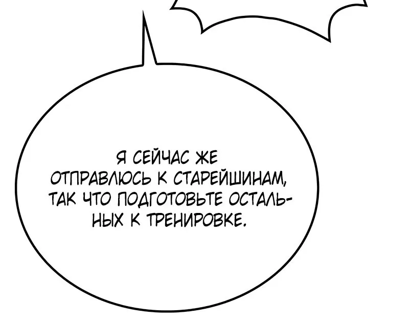 Гениальный призрачный мастер меча горы Хуашань — Глава 40, страница 106