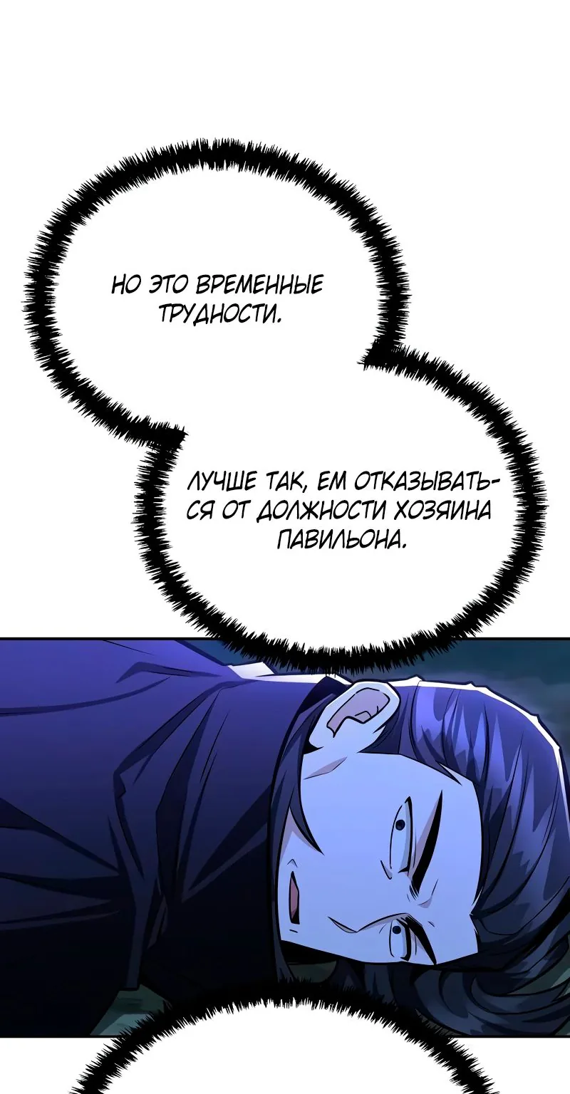 Гениальный призрачный мастер меча горы Хуашань — Глава 40, страница 40