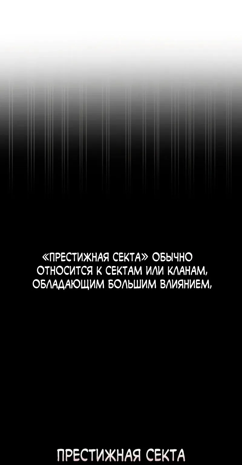 Гениальный призрачный мастер меча горы Хуашань — Глава 40, страница 76