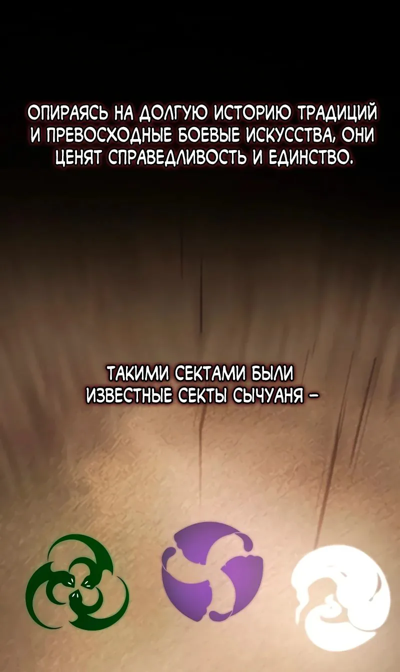 Гениальный призрачный мастер меча горы Хуашань — Глава 40, страница 78