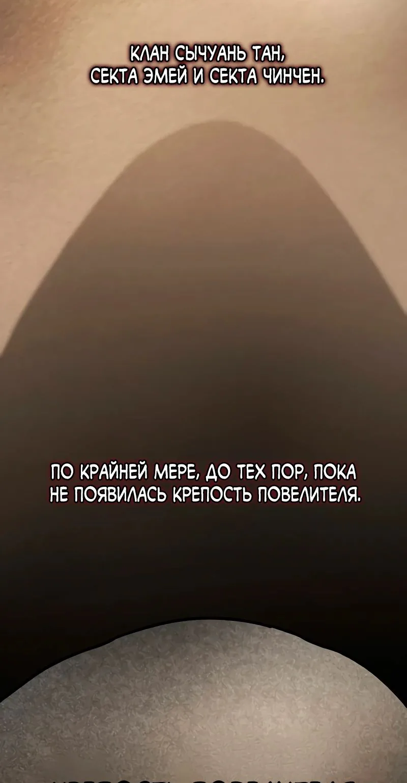 Гениальный призрачный мастер меча горы Хуашань — Глава 40, страница 79