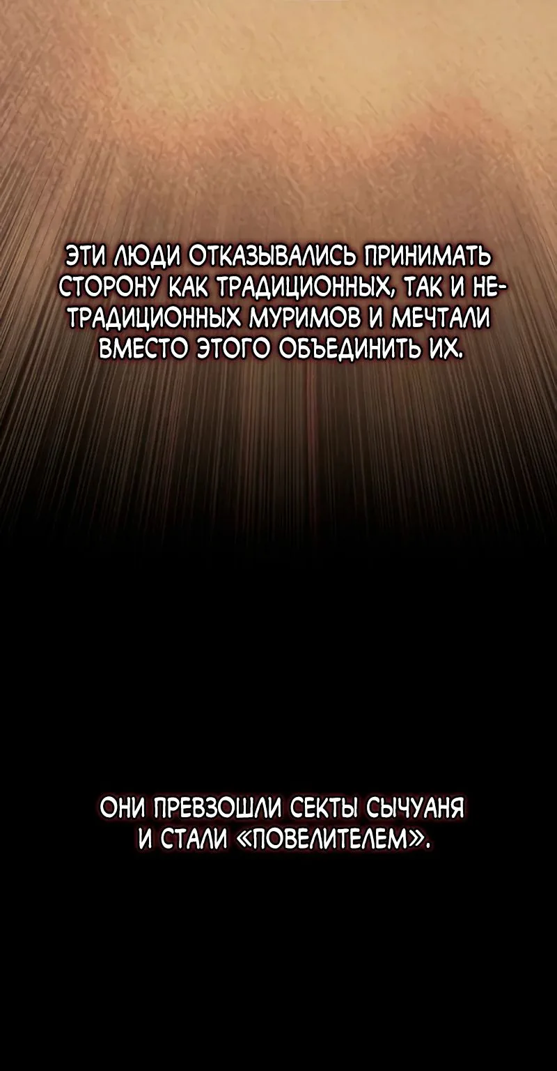 Гениальный призрачный мастер меча горы Хуашань — Глава 40, страница 81