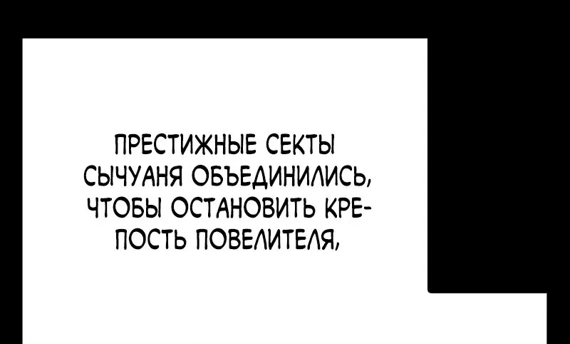 Гениальный призрачный мастер меча горы Хуашань — Глава 40, страница 82