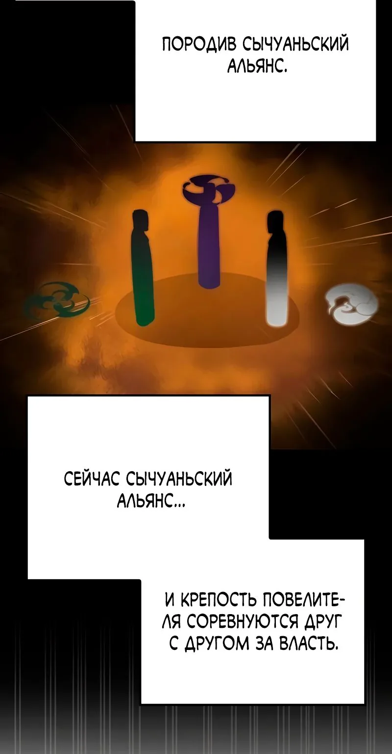 Гениальный призрачный мастер меча горы Хуашань — Глава 40, страница 83