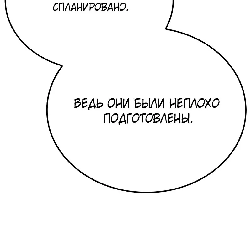 Гениальный призрачный мастер меча горы Хуашань — Глава 40, страница 90