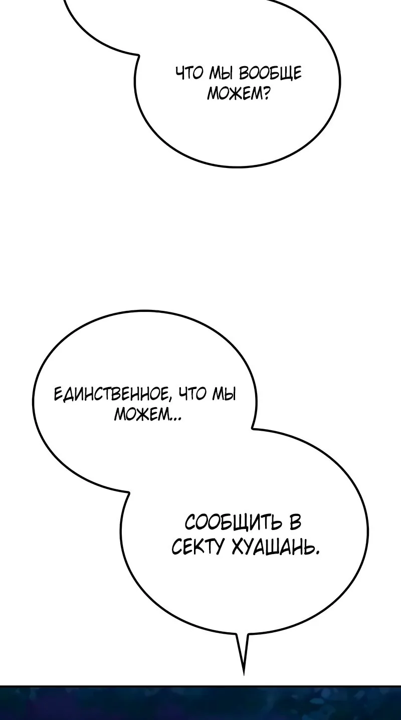 Гениальный призрачный мастер меча горы Хуашань — Глава 40, страница 94