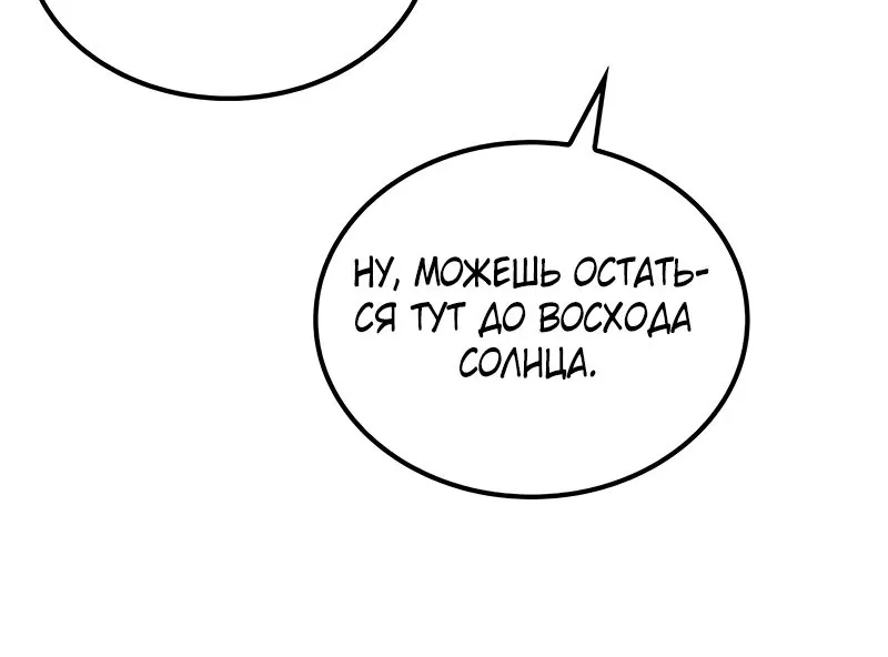 Гениальный призрачный мастер меча горы Хуашань — Глава 40, страница 97