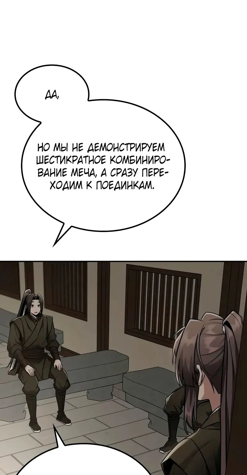 Гениальный призрачный мастер меча горы Хуашань — Глава 43, страница 20