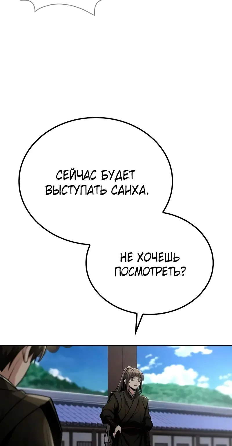 Гениальный призрачный мастер меча горы Хуашань — Глава 43, страница 22