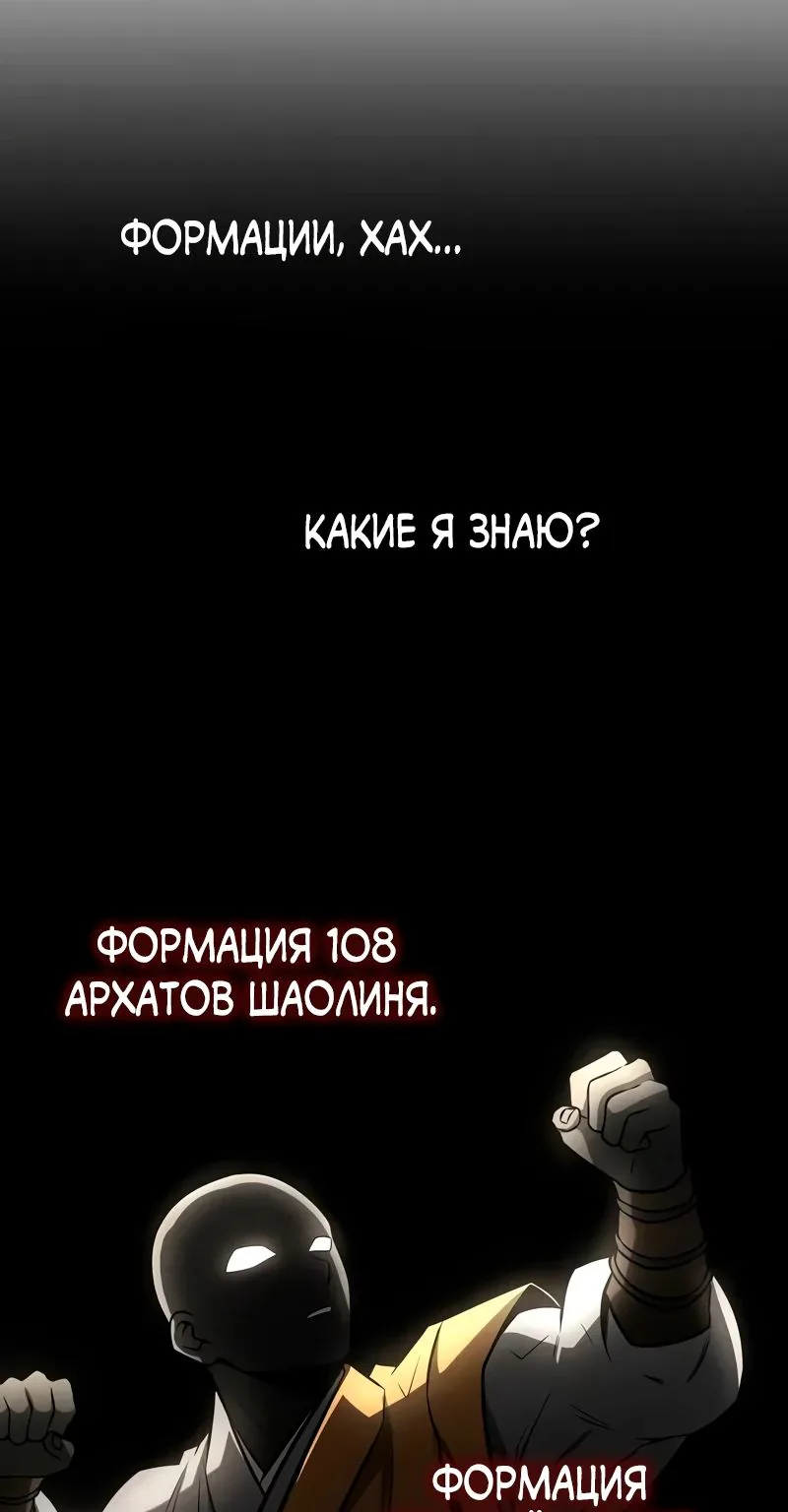 Гениальный призрачный мастер меча горы Хуашань — Глава 43, страница 36
