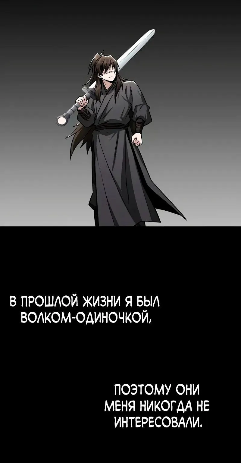 Гениальный призрачный мастер меча горы Хуашань — Глава 43, страница 39