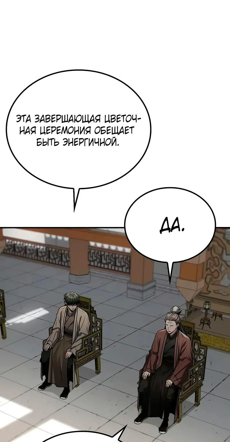 Гениальный призрачный мастер меча горы Хуашань — Глава 43, страница 4