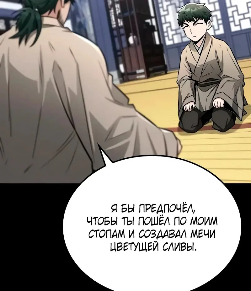 Гениальный призрачный мастер меча горы Хуашань — Глава 43, страница 61